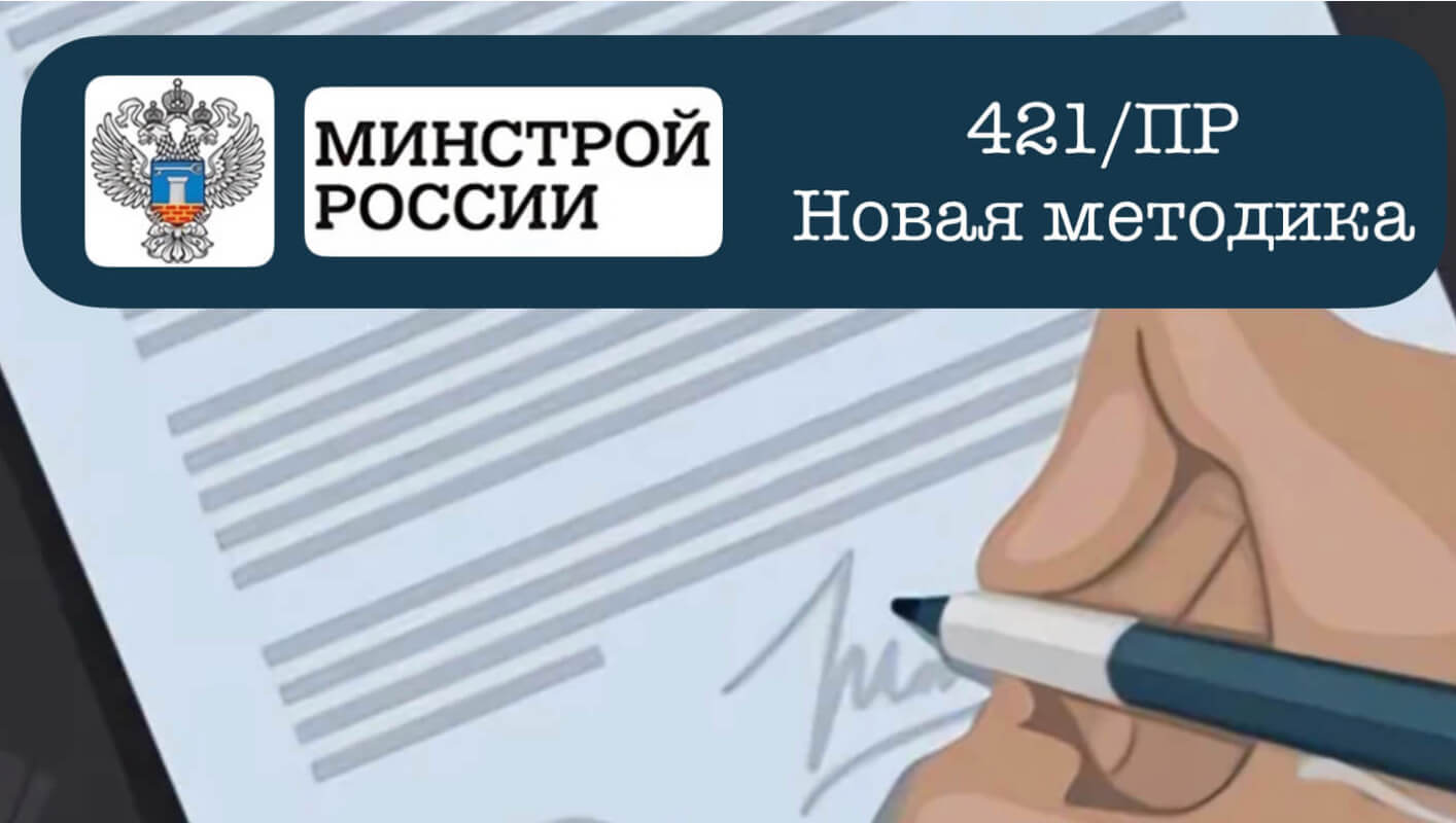 Сравнение редакций Методики 421/пр